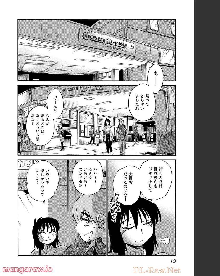 ページ 4 — 第80話