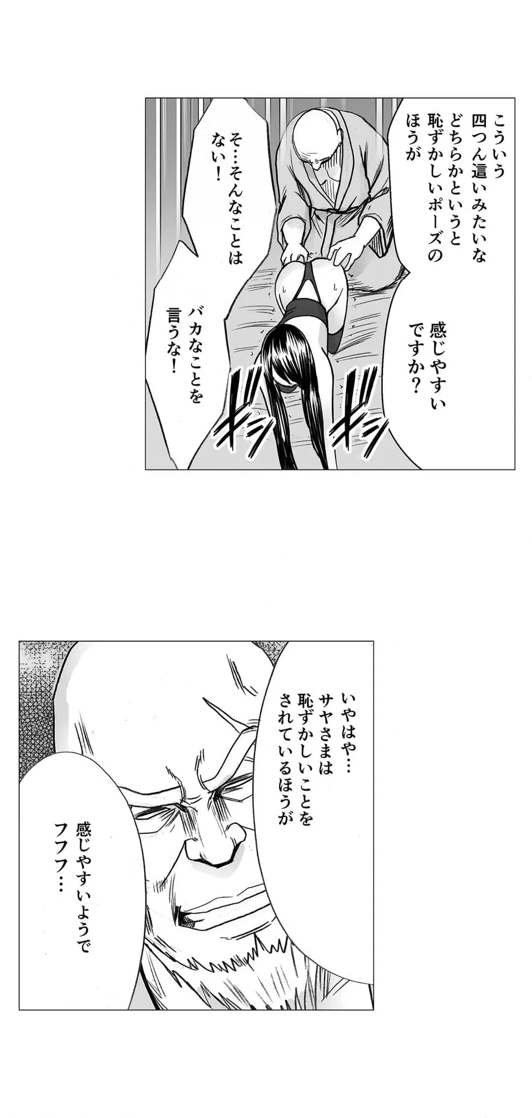 ページ 7 — 第16話