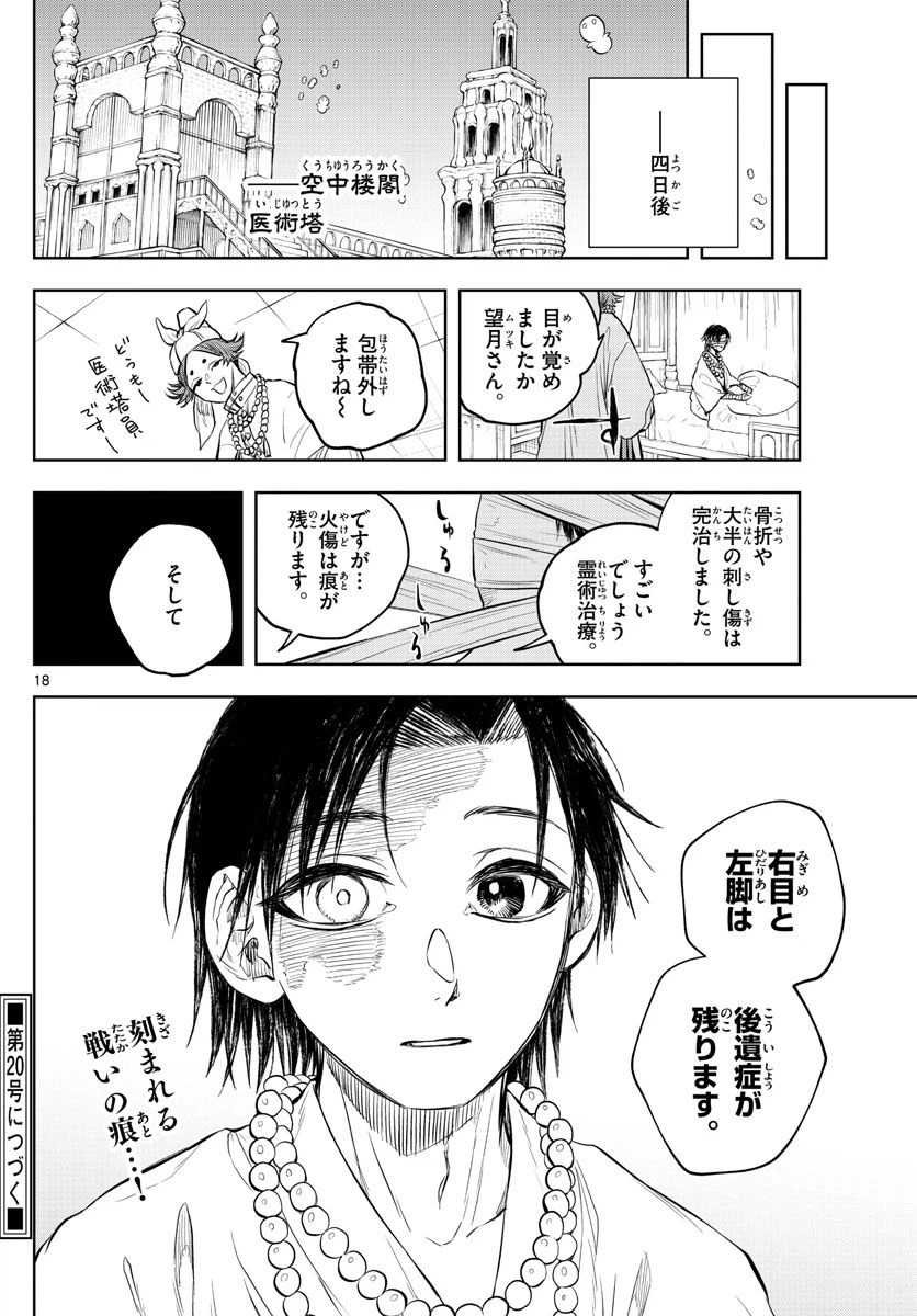 ページ 18 — 第27話
