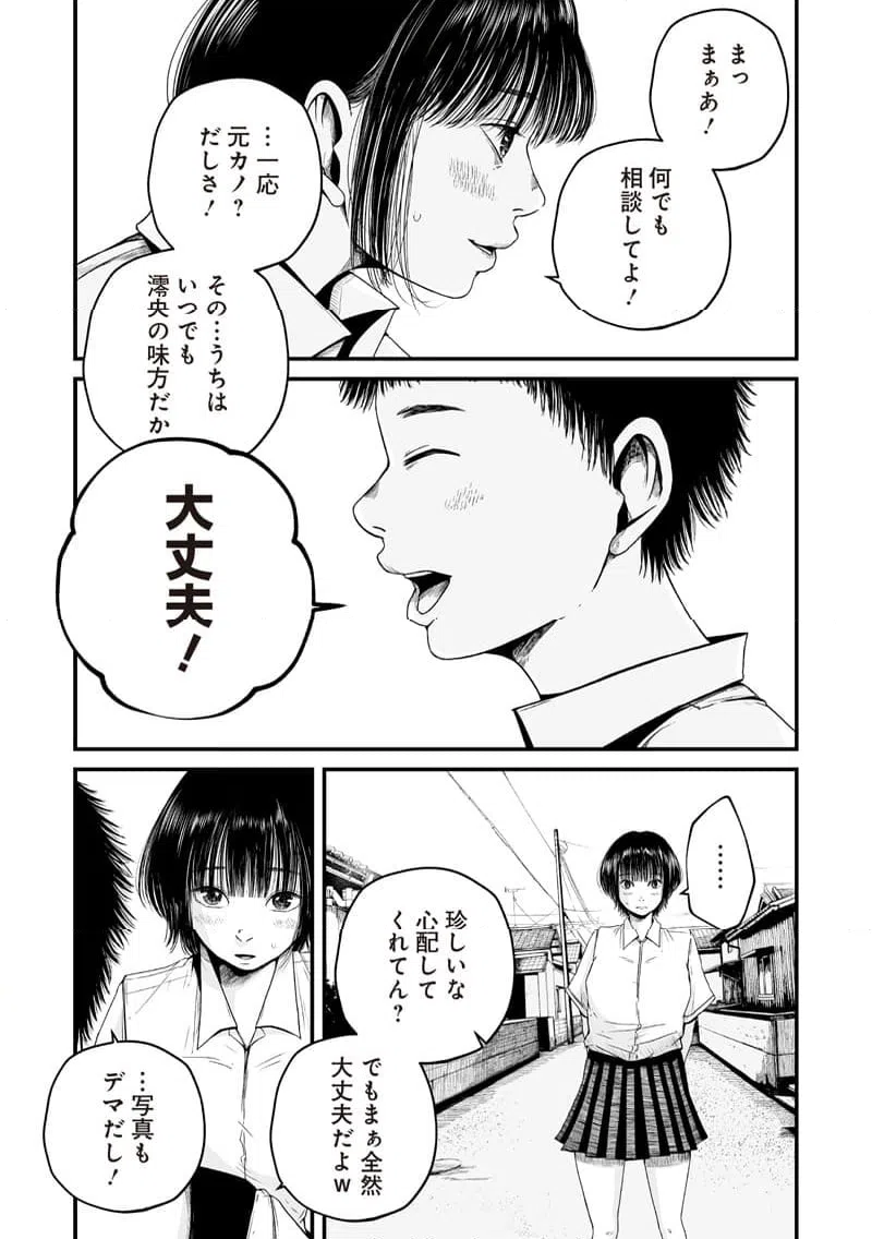 ページ 30 — 第2話