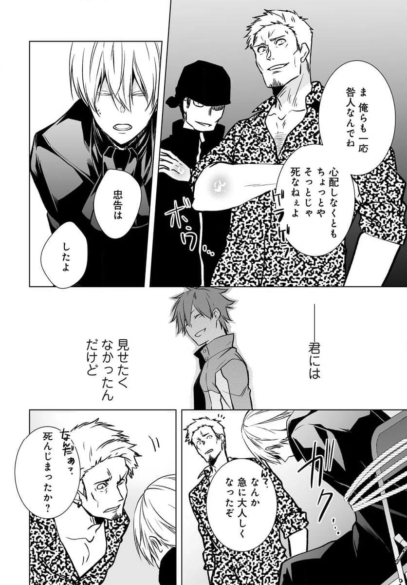ページ 26 — 第16話