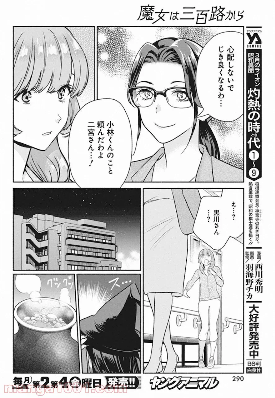 ページ 14 — 第48話