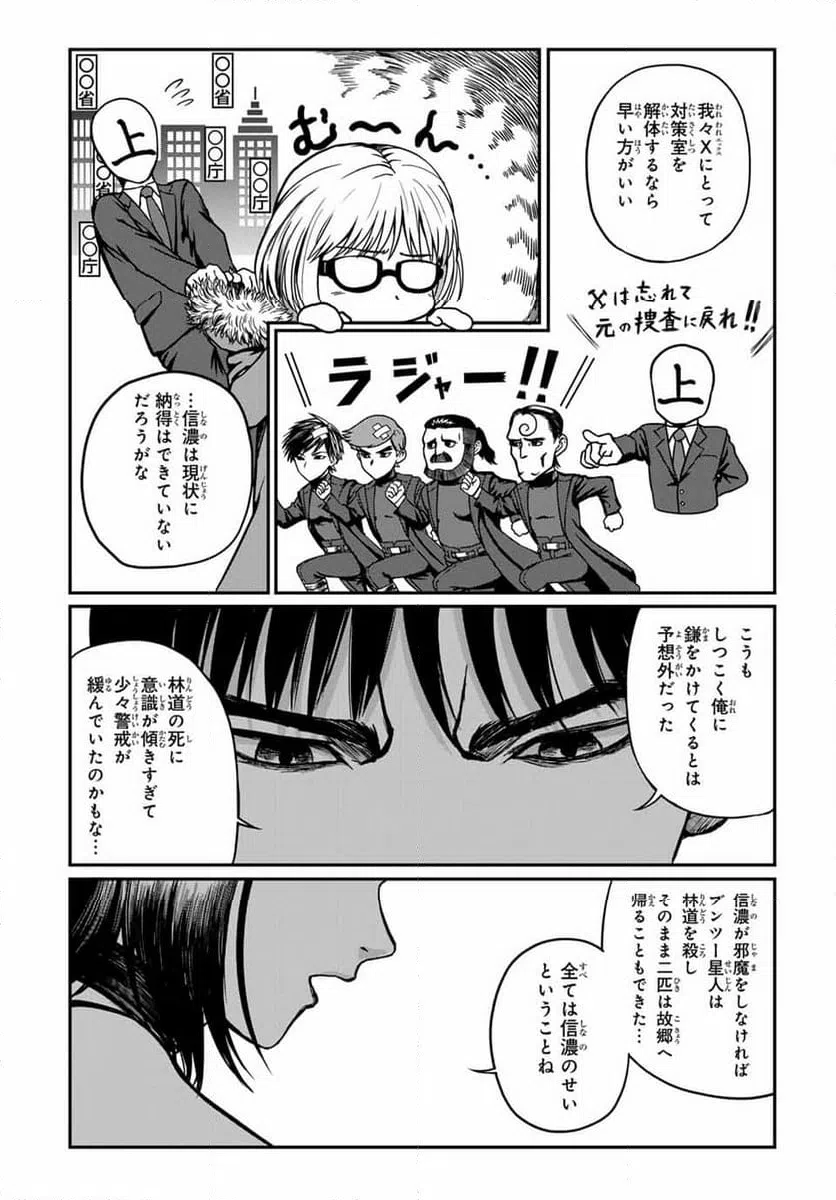 ページ 14 — 第10話