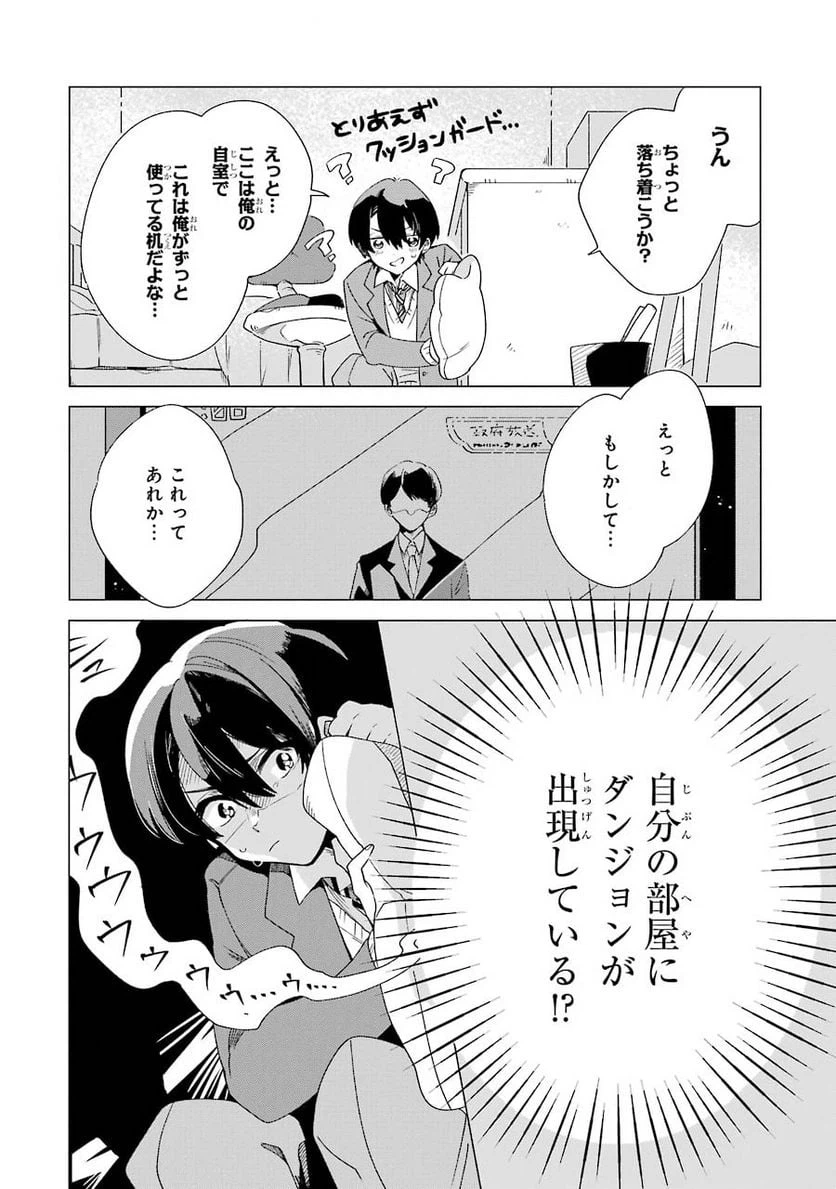 ページ 10 — 第1話