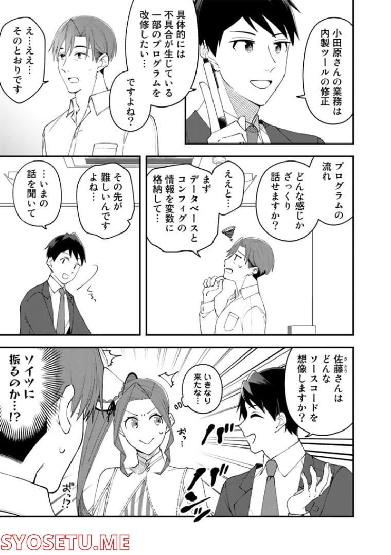 ページ 5 — 第3話