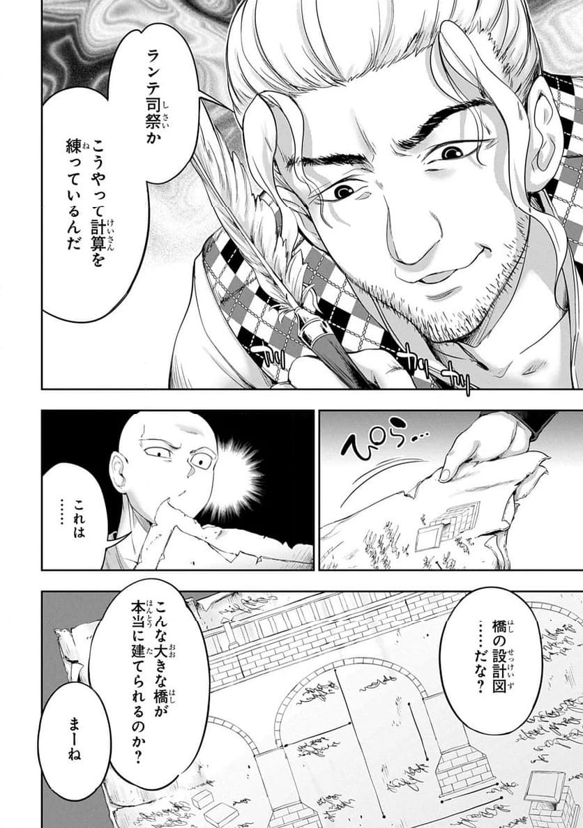 ページ 4 — 第34話