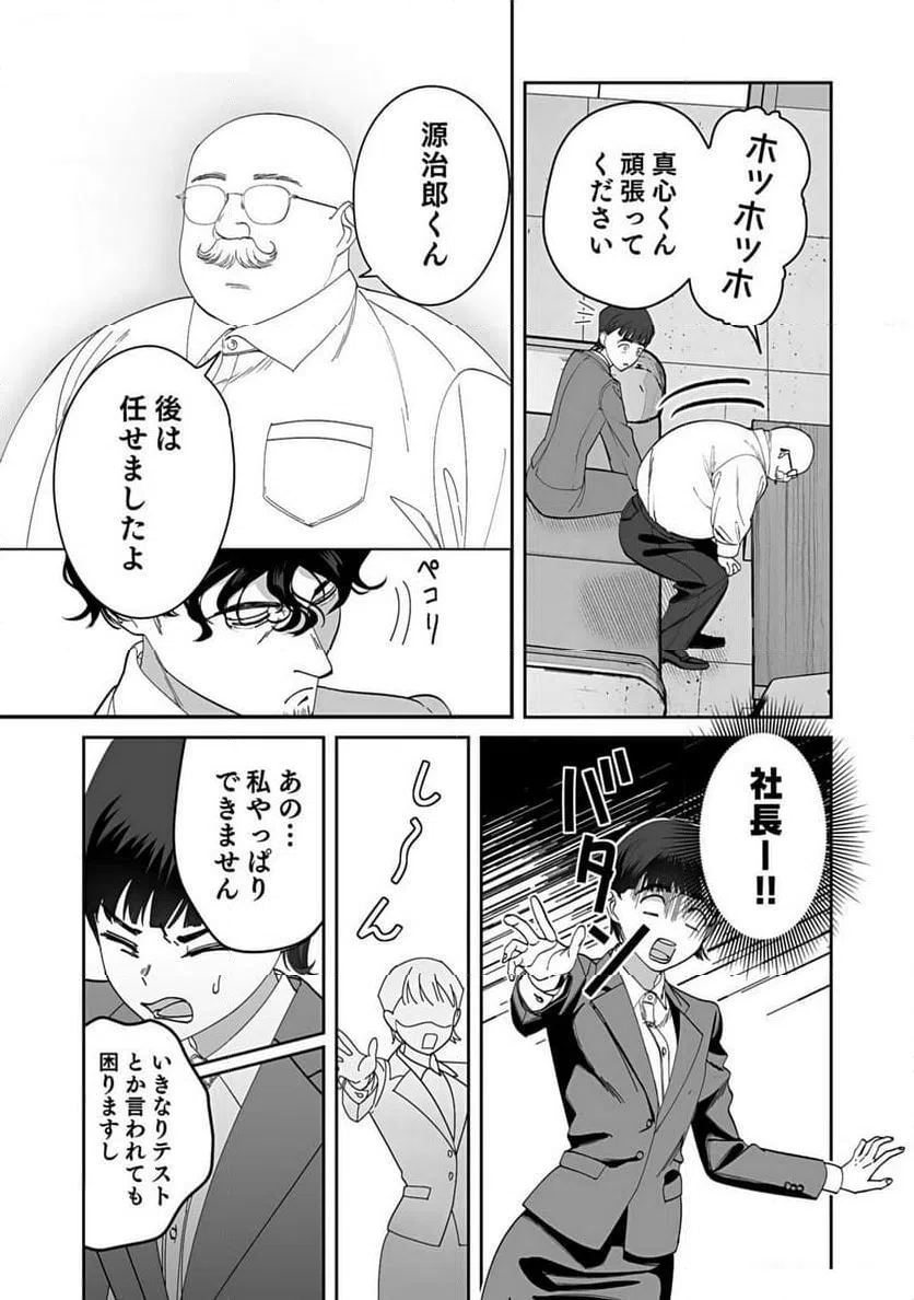 ページ 13 — 第2話