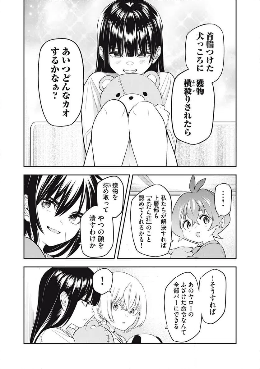 ページ 8 — 第23話