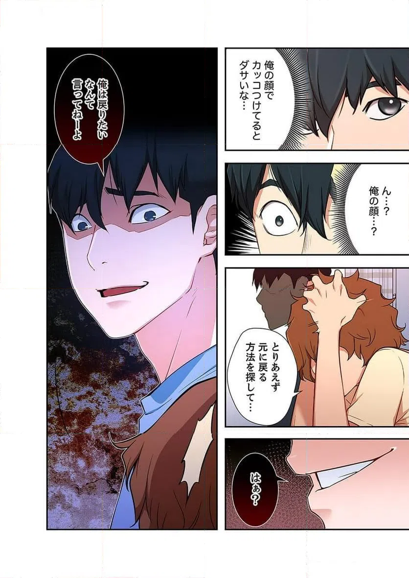 ページ 8 — 第2話