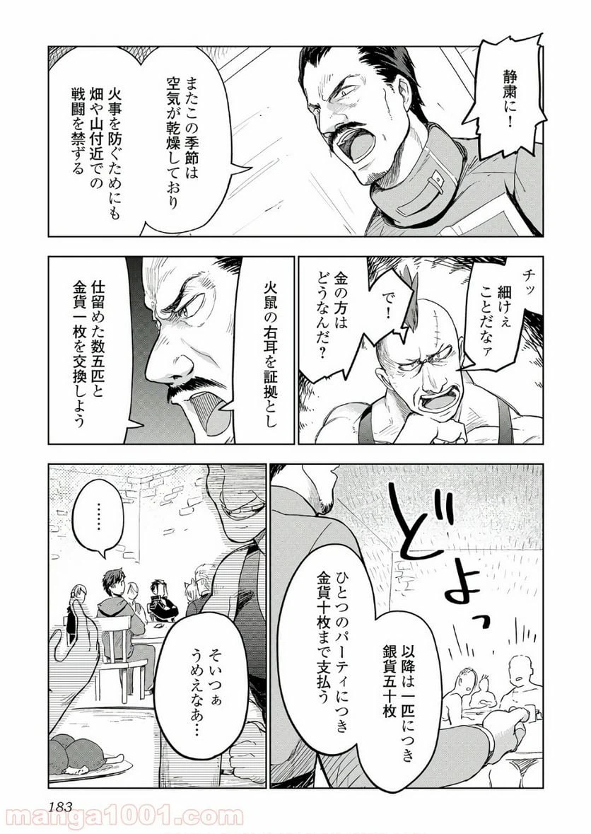 ページ 9 — 第24話