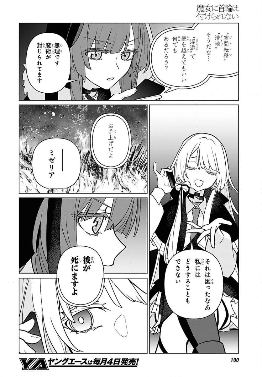 ページ 16 — 第4話