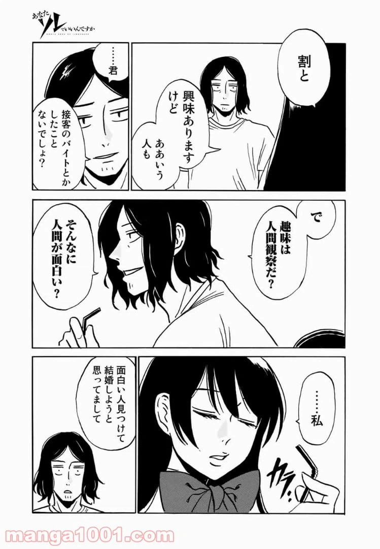 ページ 7 — 第6話