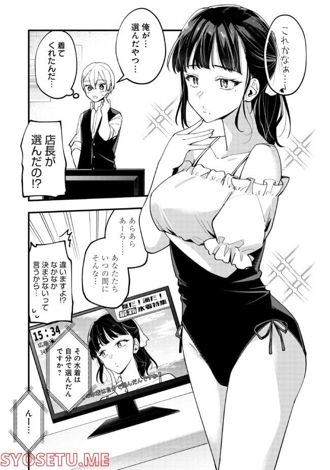 ページ 3 — 第28話
