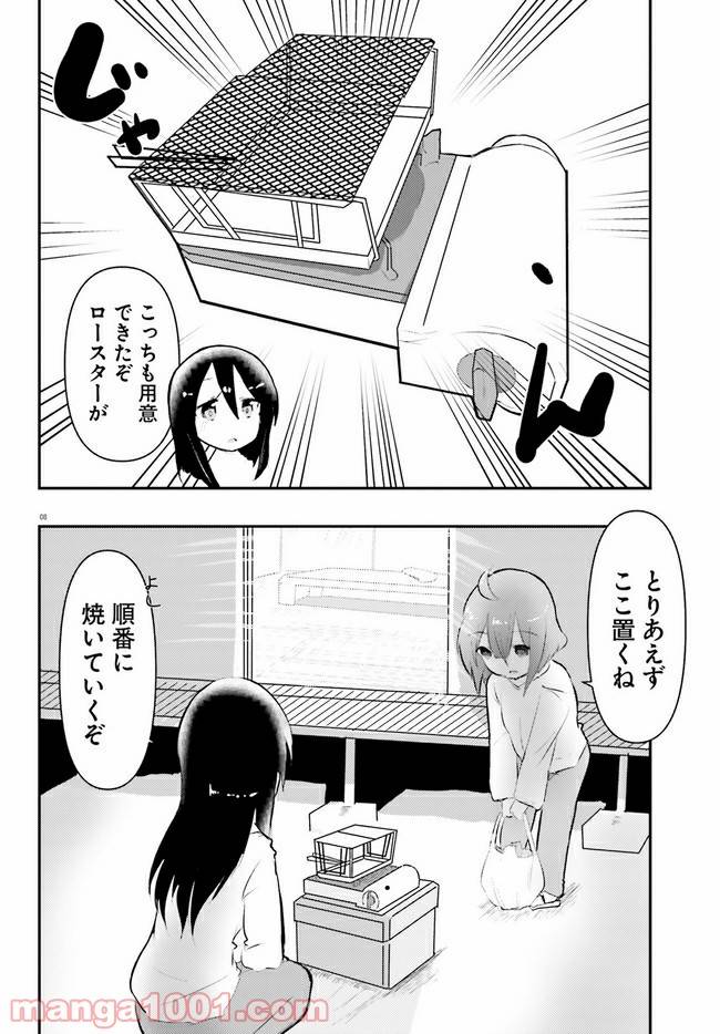 ページ 8 — 第7話