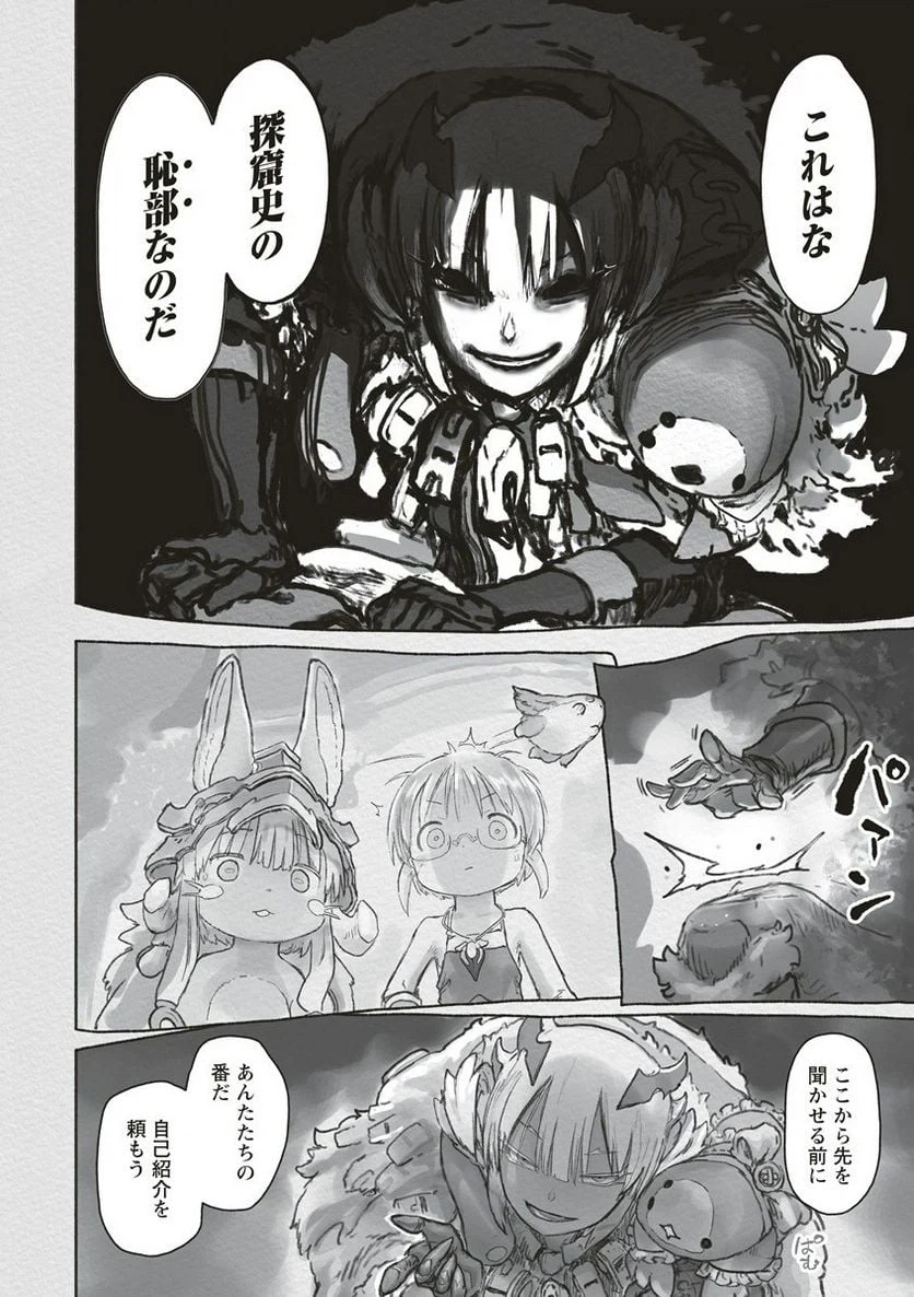 ページ 14 — 第65話