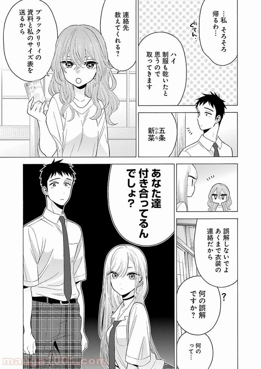 ページ 16 — 第17話