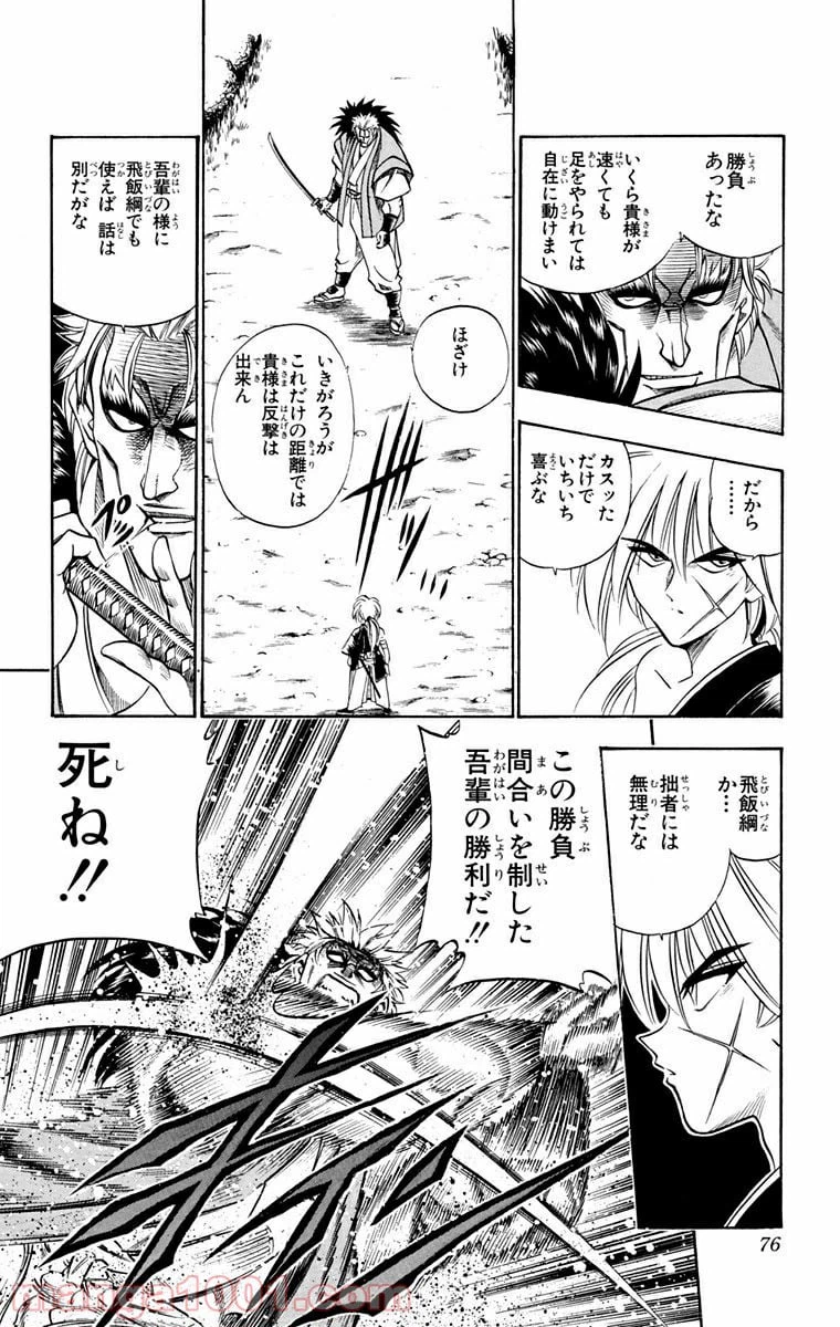 ページ 8 — 第43話