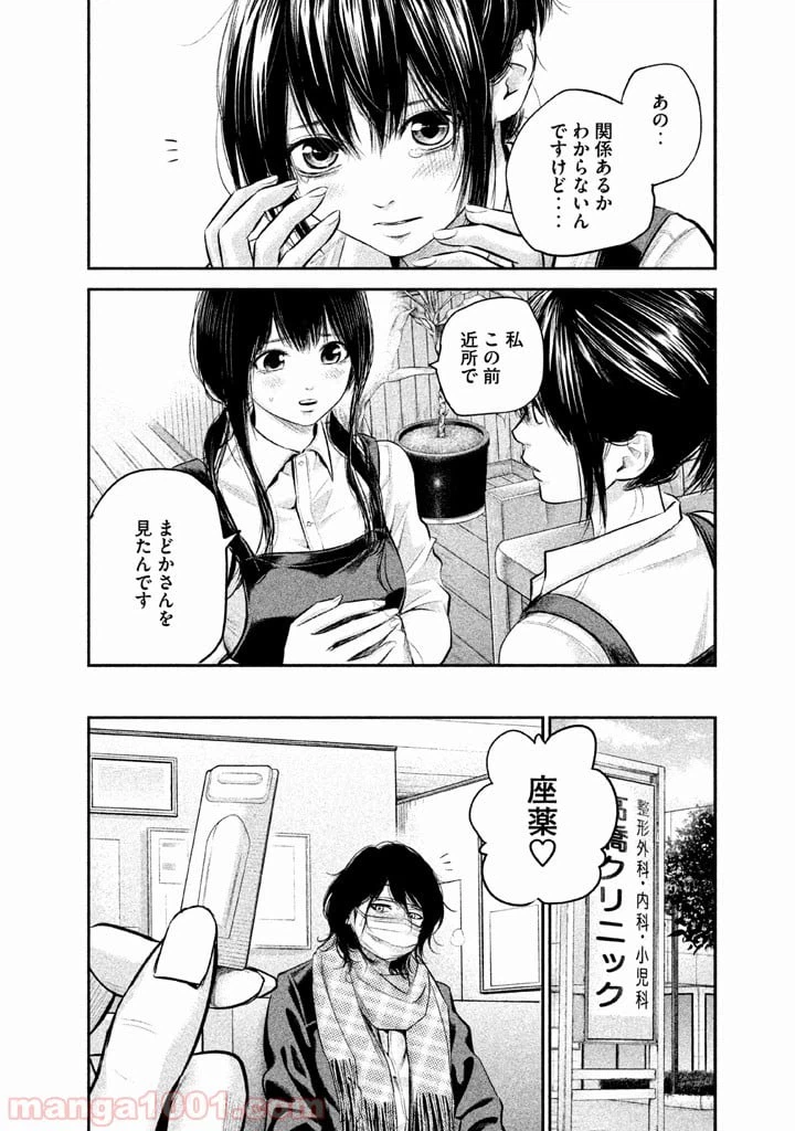 ページ 10 — 第80話