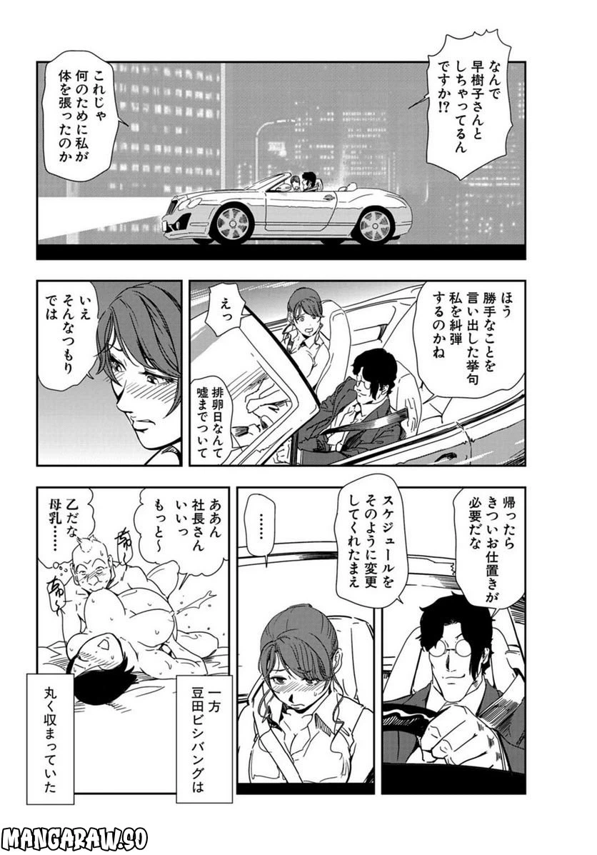 ページ 24 — 第79話