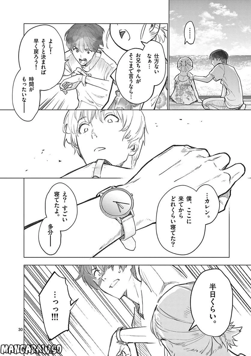 ページ 10 — 第15.2話
