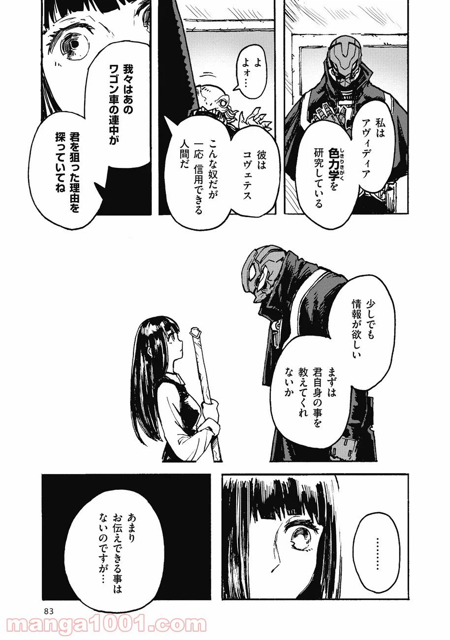 ページ 13 — 第3話