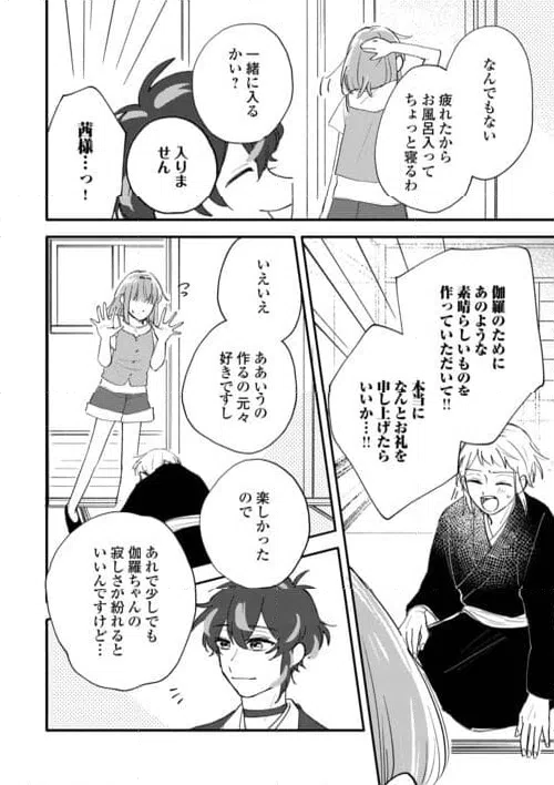 ページ 8 — 第6話