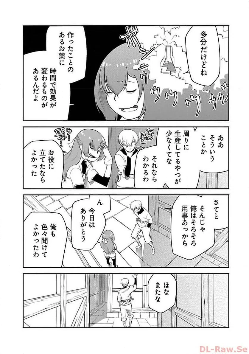 ページ 8 — 第18話