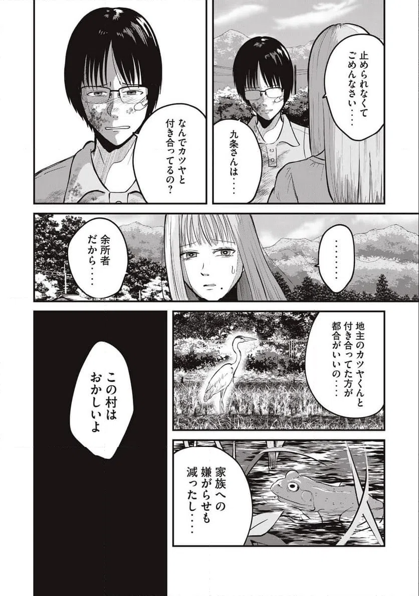 ページ 10 — 第1.2話