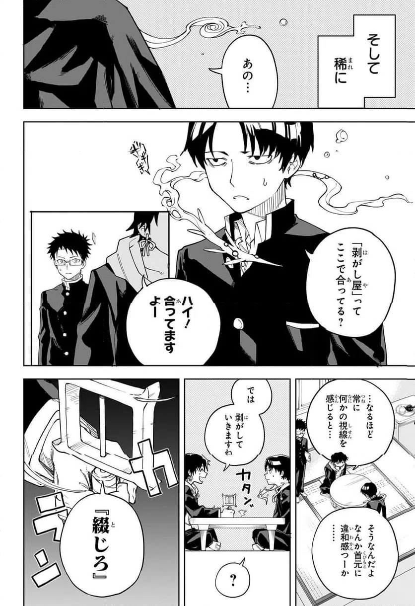 ページ 6 — 第3話