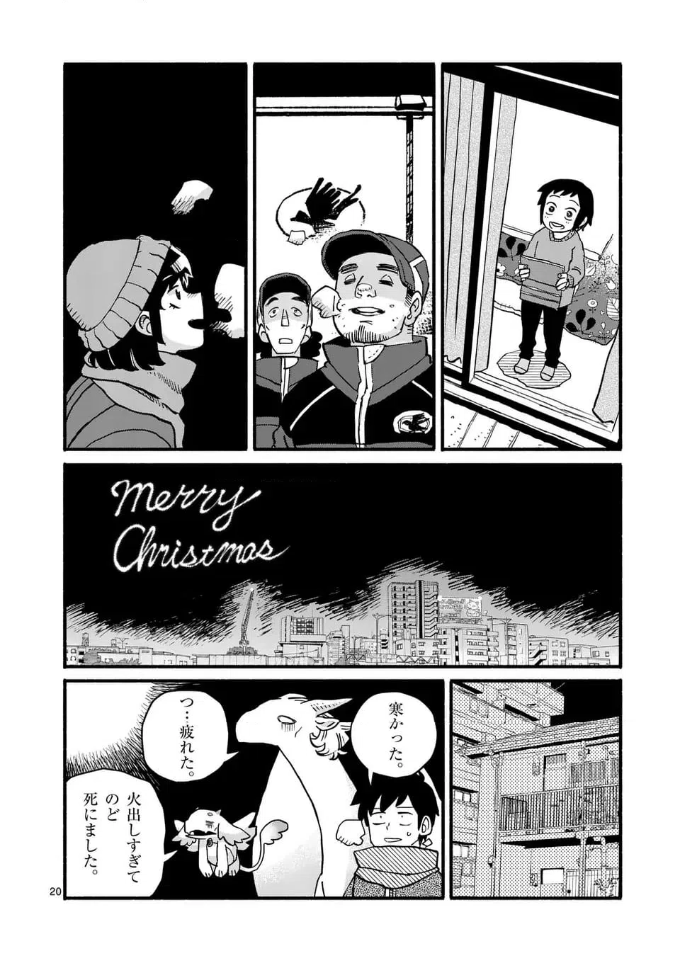ページ 20 — 第31話