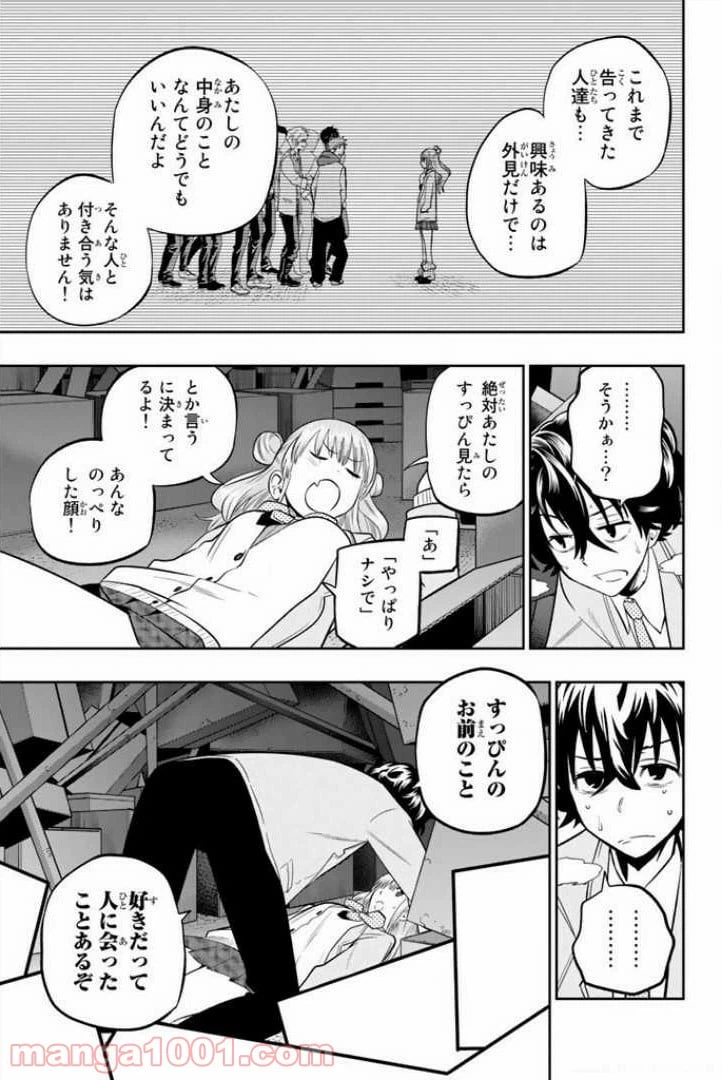 ページ 11 — 第52話