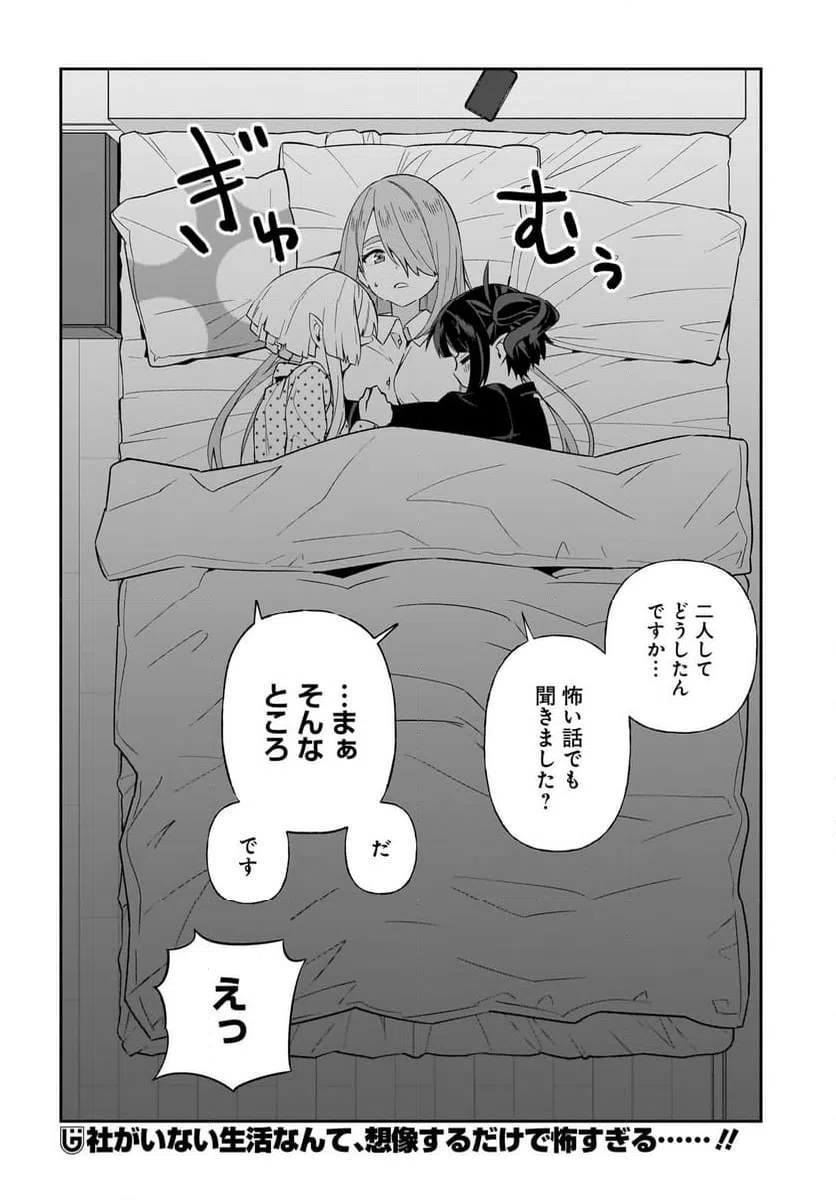 ページ 8 — 第11話