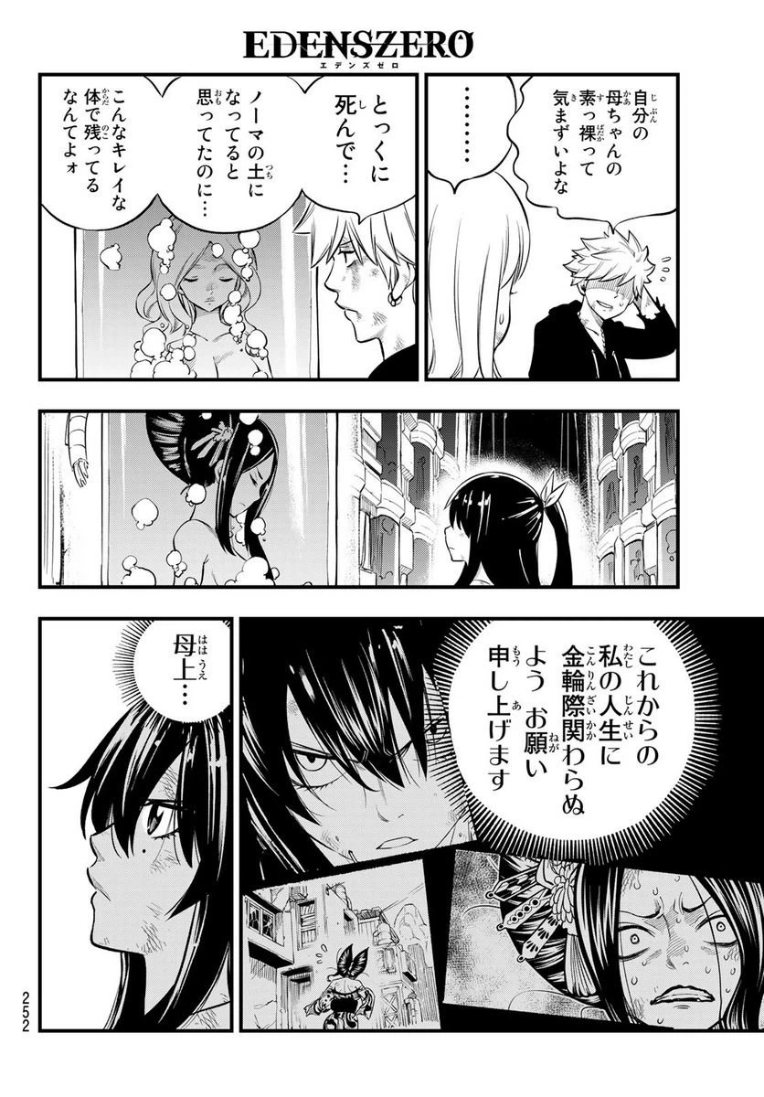 ページ 10 — 第203話