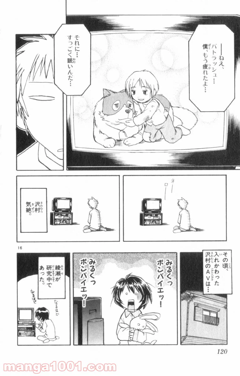 ページ 16 — 第28話