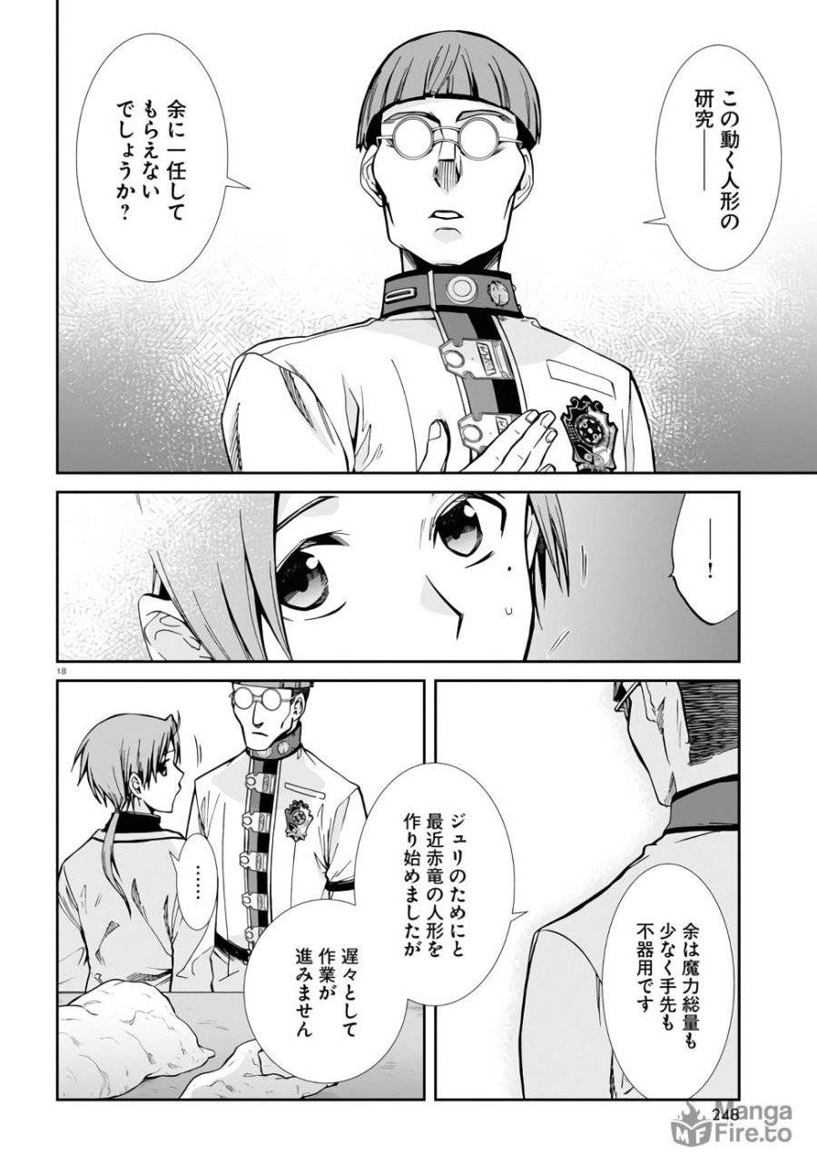 ページ 18 — 第79話