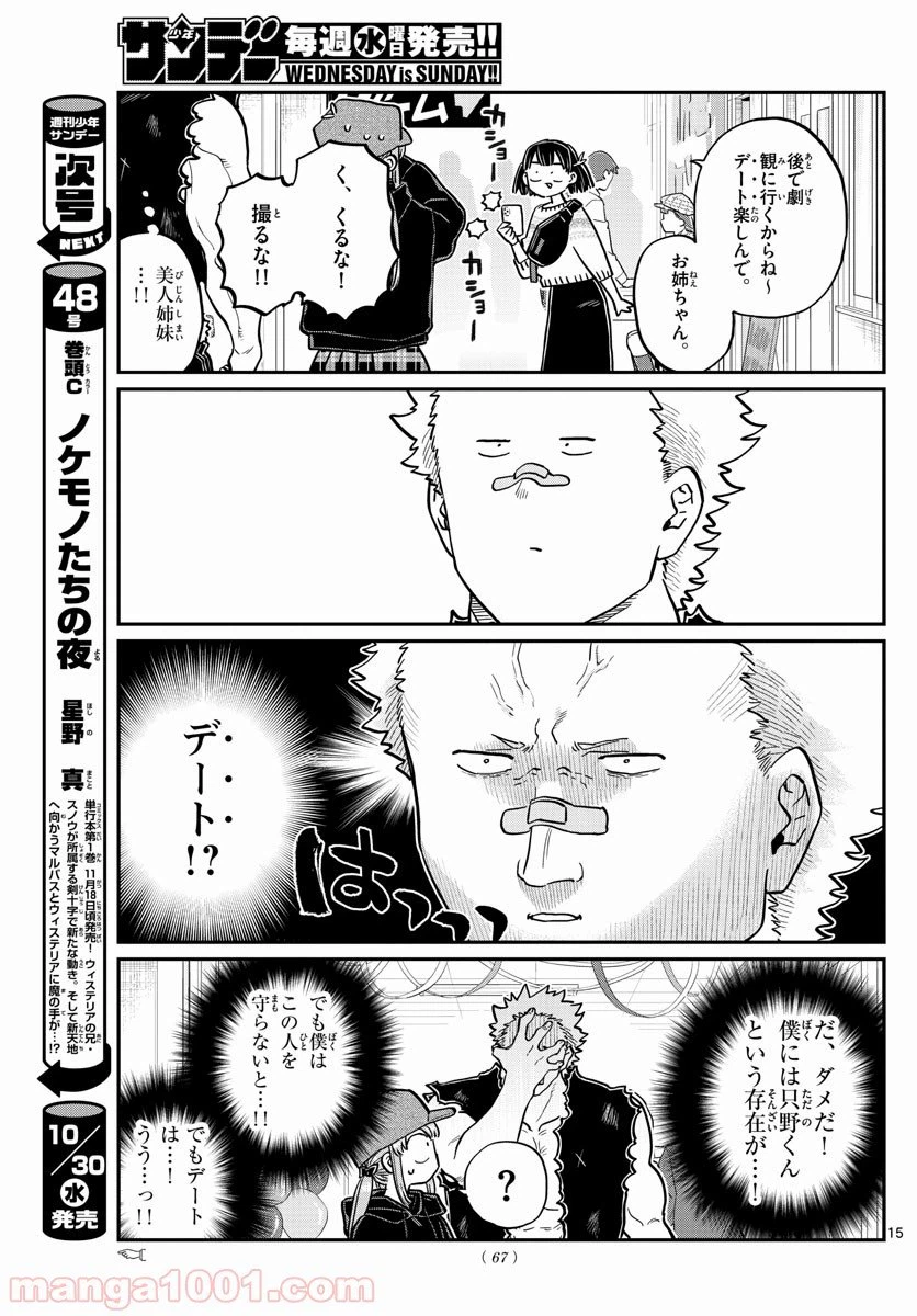 ページ 15 — 第224話