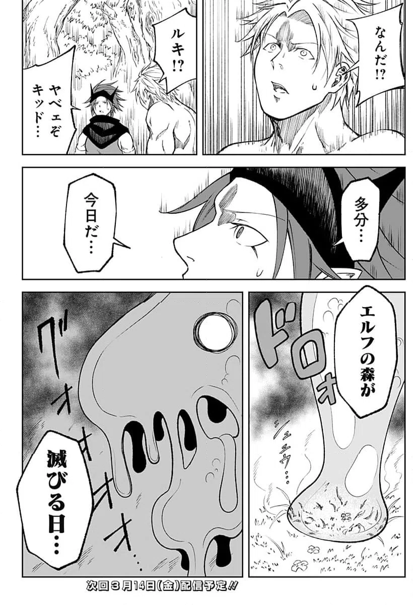 ページ 28 — 第20話