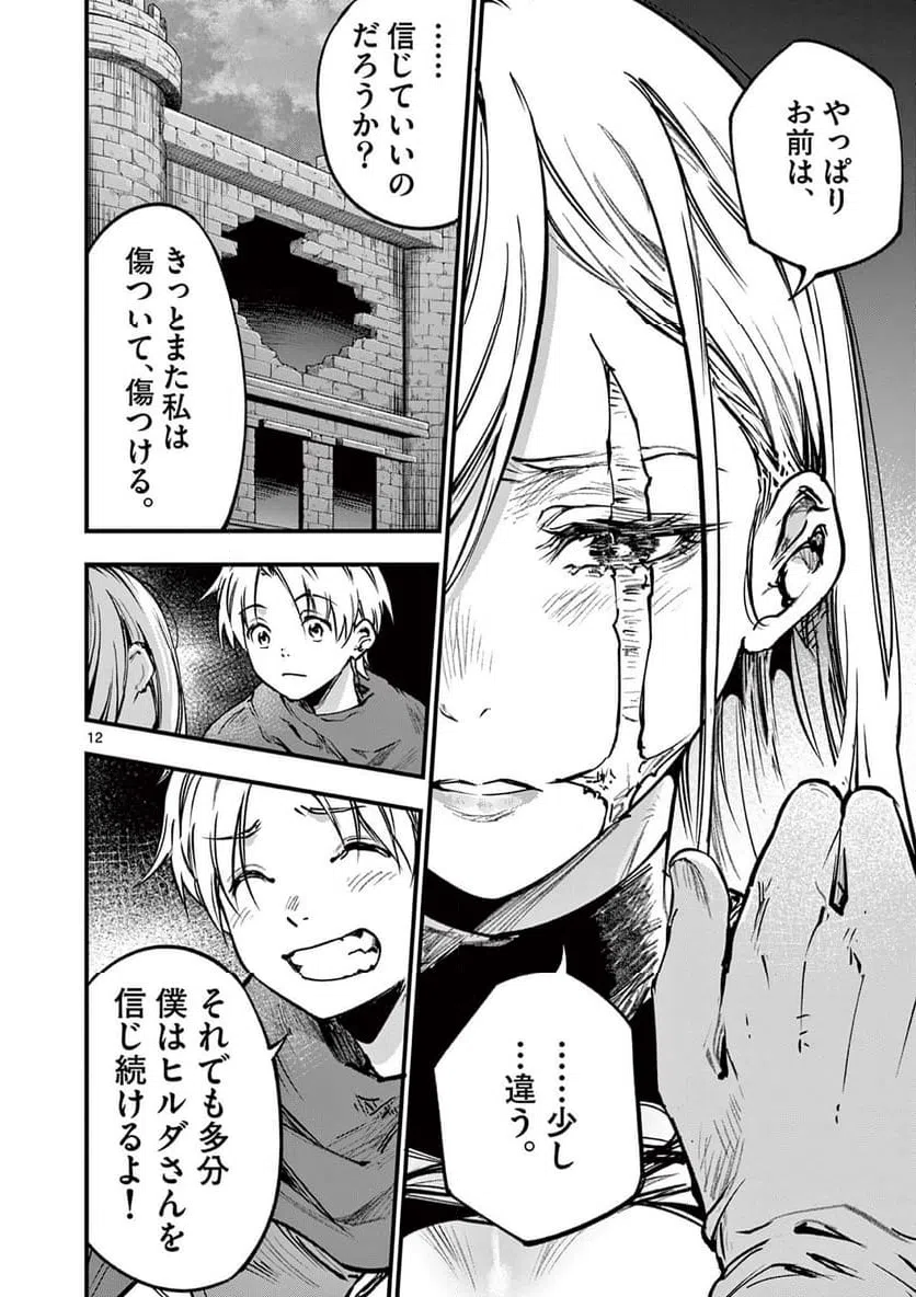 ページ 12 — 第37話