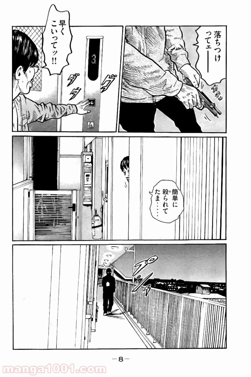ページ 8 — 第1話
