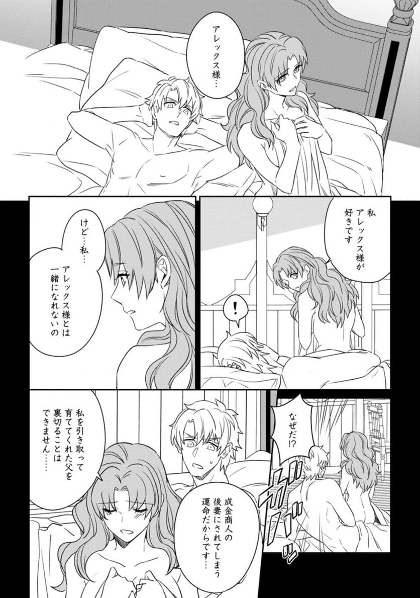ページ 8 — 第3.2話