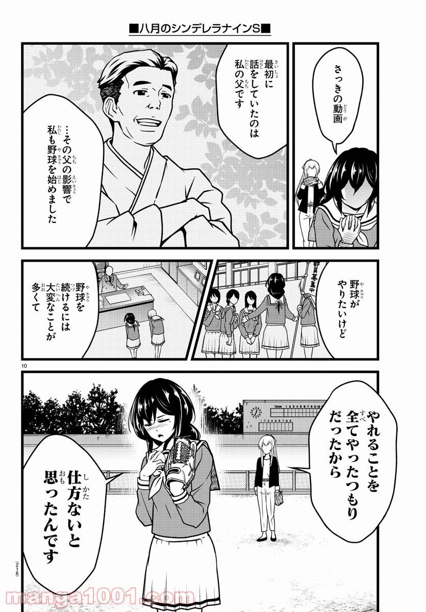 ページ 10 — 第5話
