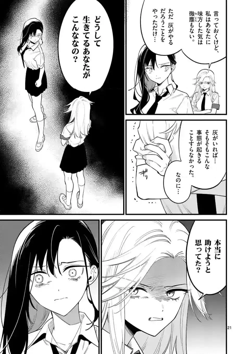 ページ 21 — 第75話
