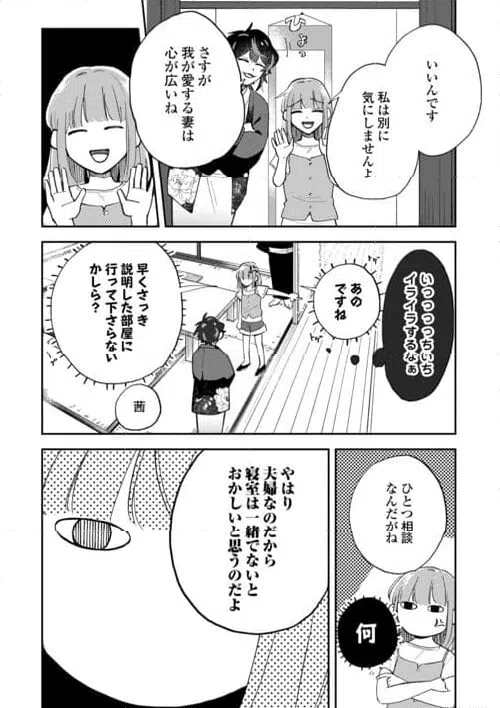 ページ 30 — 第3話