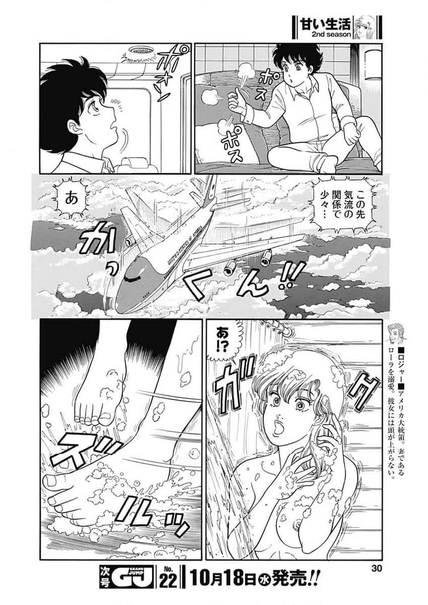 ページ 6 — 第244話