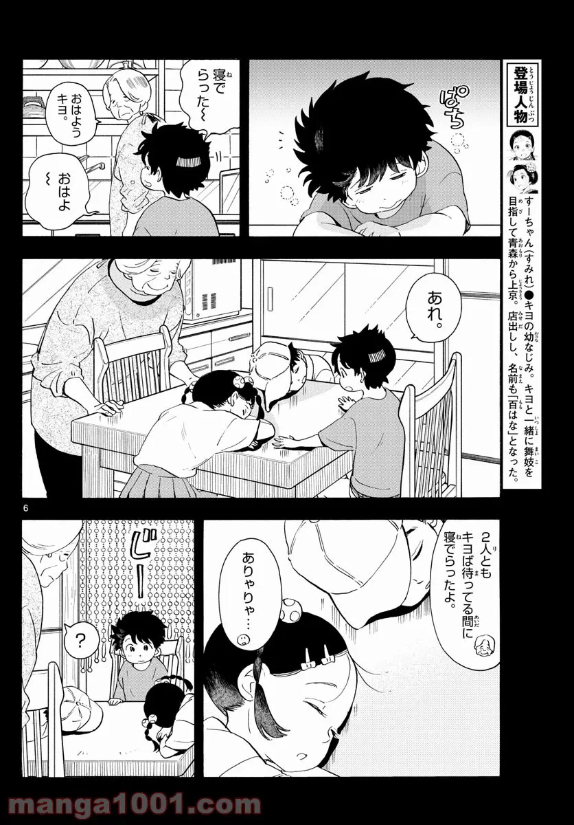 ページ 6 — 第227話