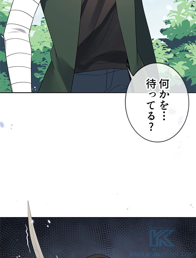 ページ 20 — 第80話