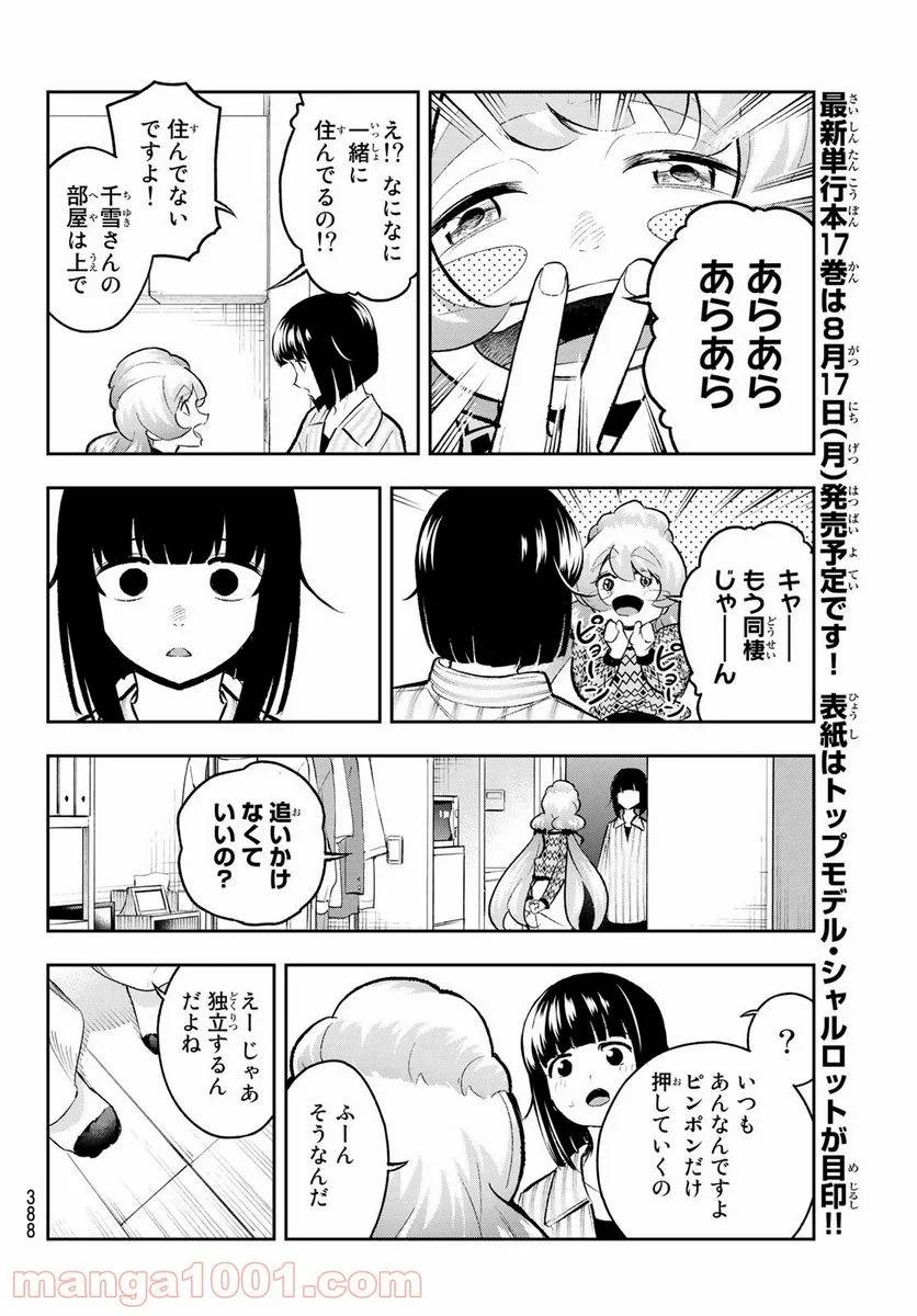 ページ 14 — 第150話