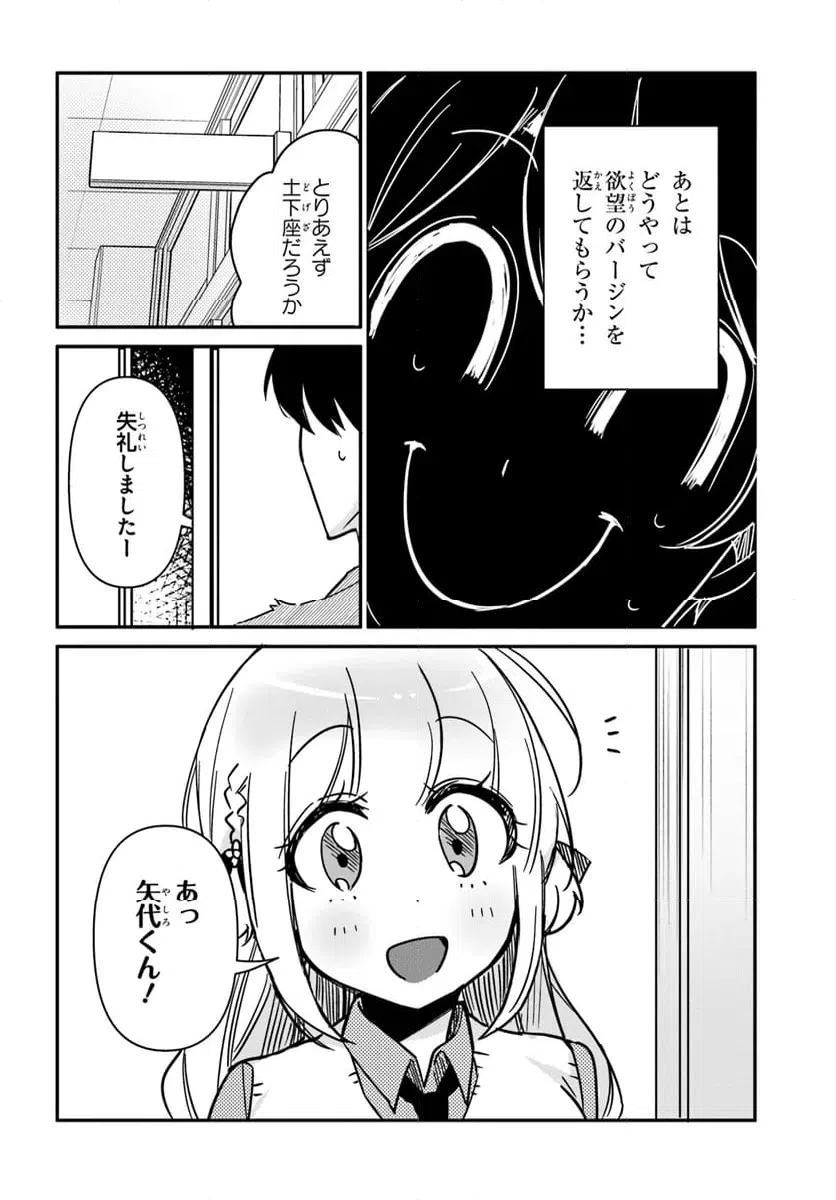 ページ 14 — 第12話