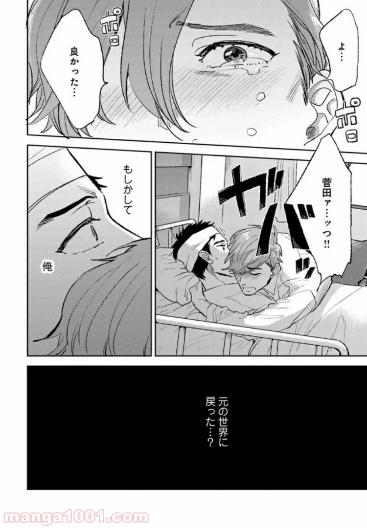 ページ 22 — 第3話
