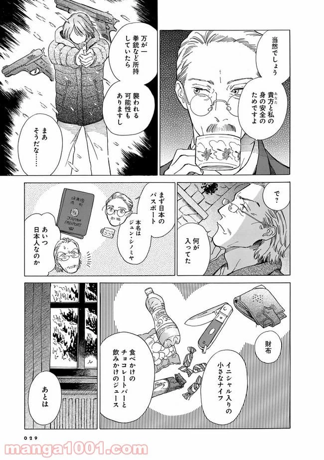 ページ 25 — 第1話